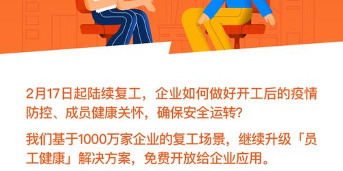 安全复工，健康先行——钉钉升级员工健康管理，为企业筑牢复工防线